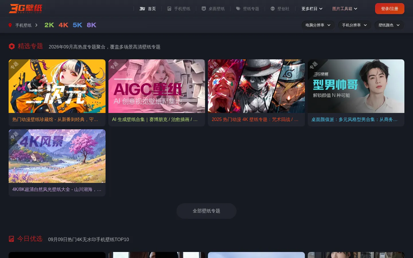 手机壁纸大全_高清4K手机壁纸、桌面壁纸、壁纸专题精选-3G壁纸 网站预览图