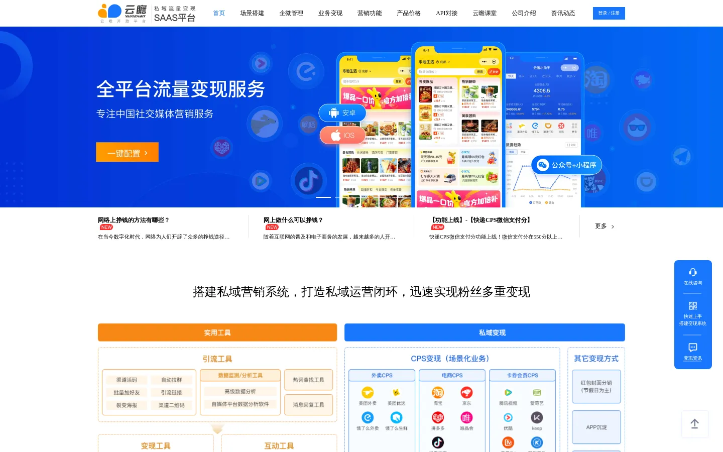 云瞻开放平台-专注全平台优惠券领取_营销返利CPS+API服务 网站预览图