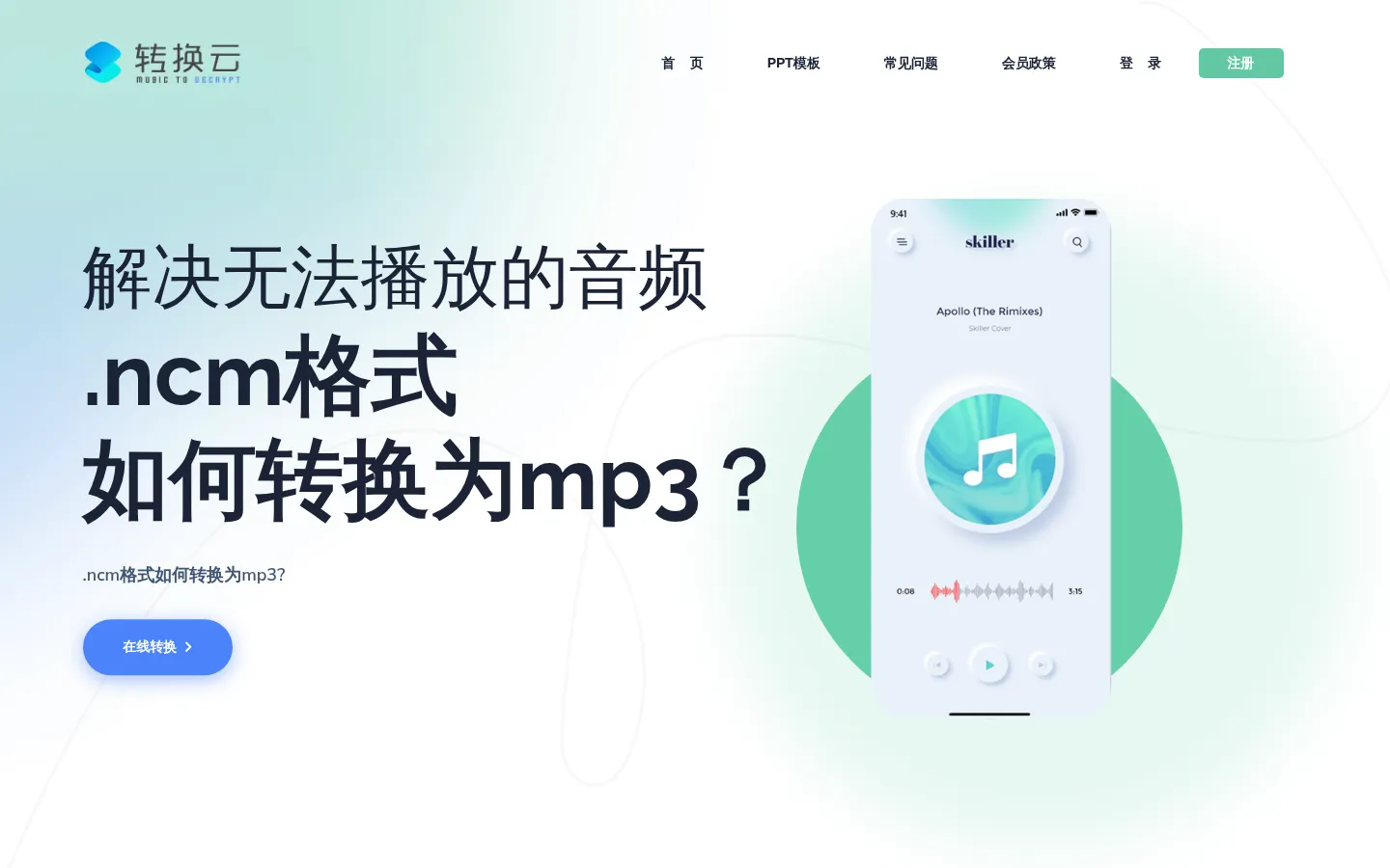 【转换云】ncm格式转mp3_酷狗kgma_mgg在线转mp3 网站预览图