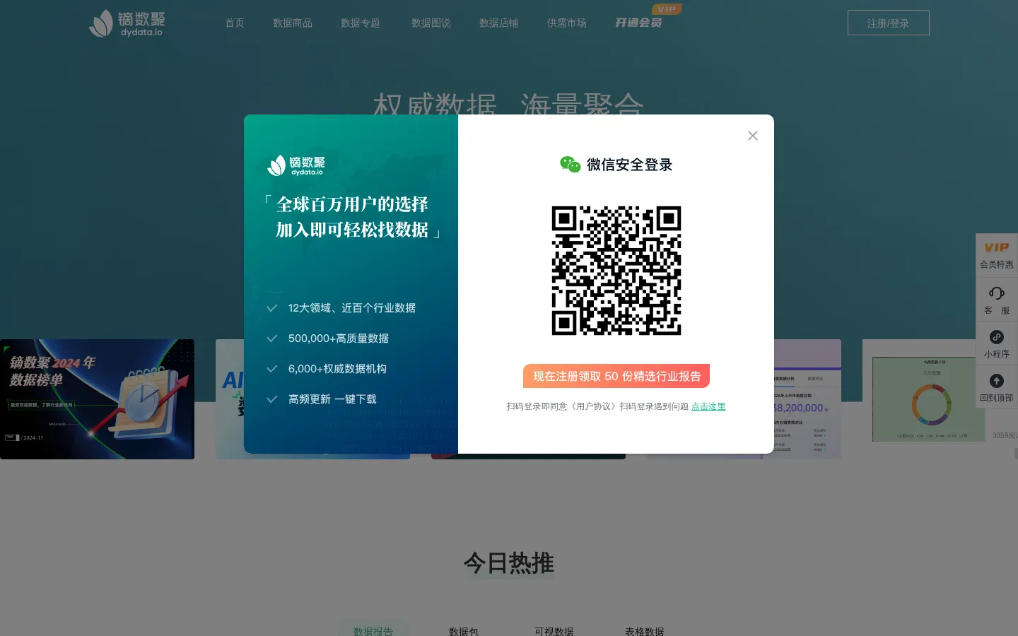 镝数聚网站-权威数据 海量聚合 网站预览图