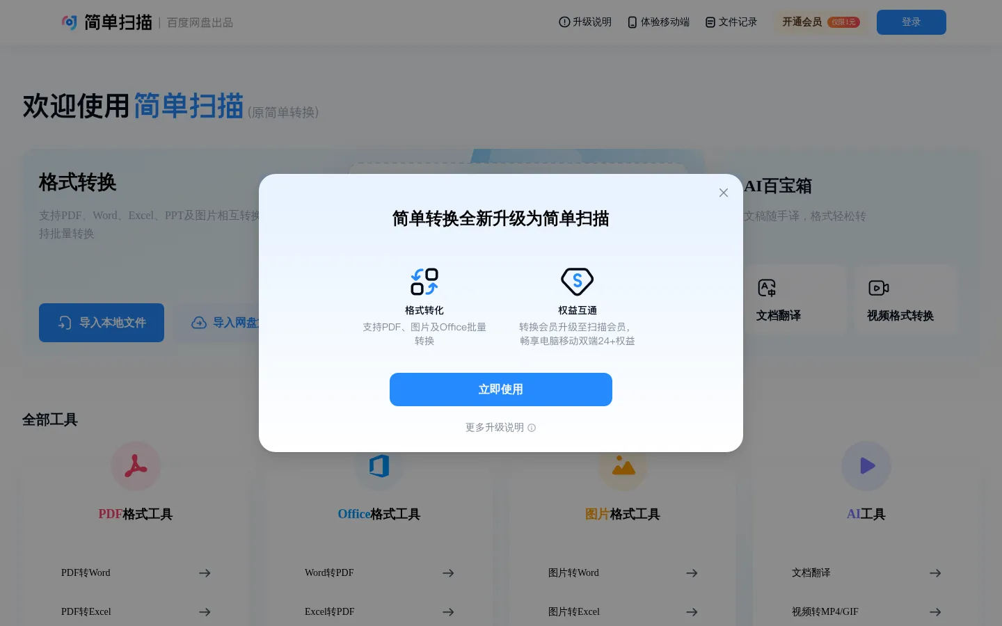 简单扫描 网站预览图