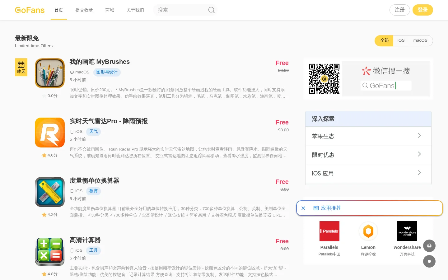 果粉GoFans - Apple正版软件限免优惠 网站预览图
