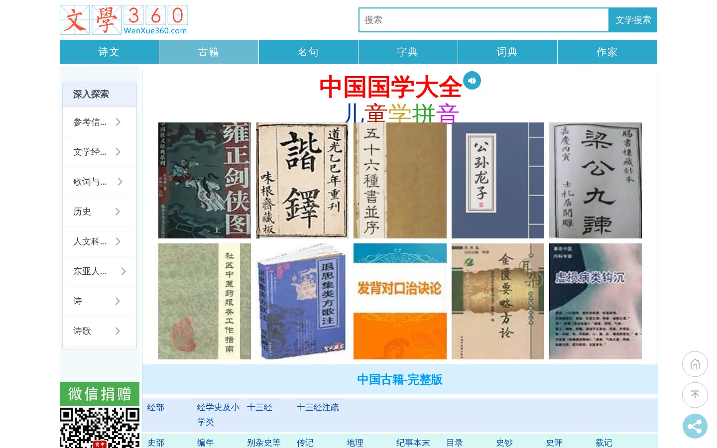 文学360_中国国学大全_古诗文_古诗名句_中国古籍_四库全书 网站预览图