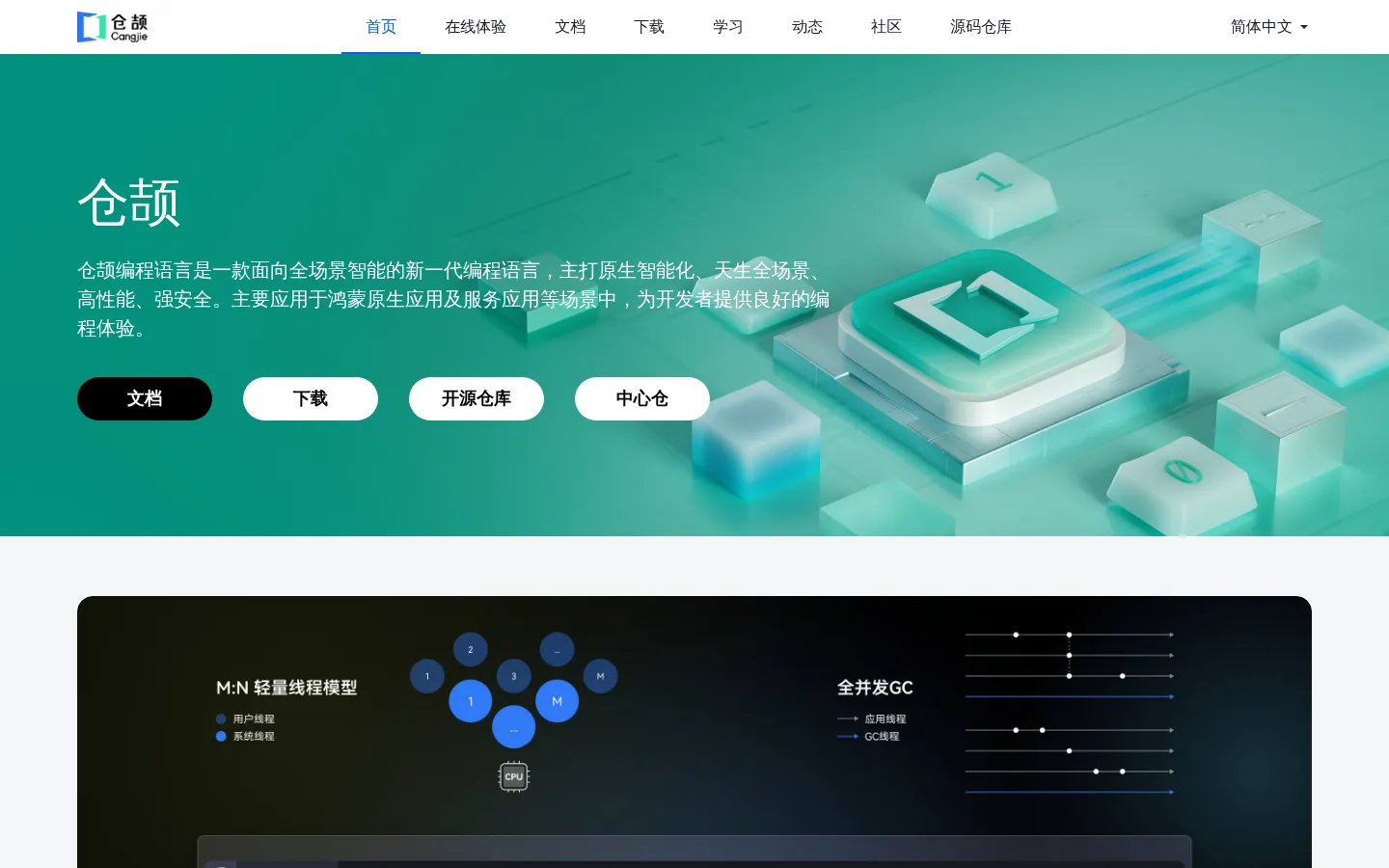 仓颉编程语言官网 网站预览图