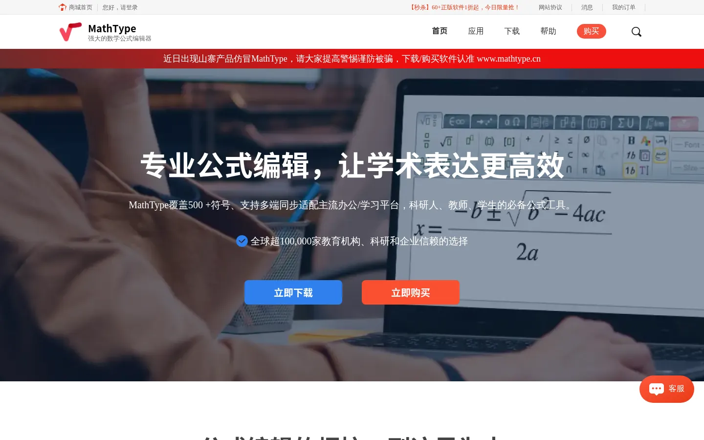 MathType中文网站-MathType数学公式编辑器下载,MathType教程 网站预览图