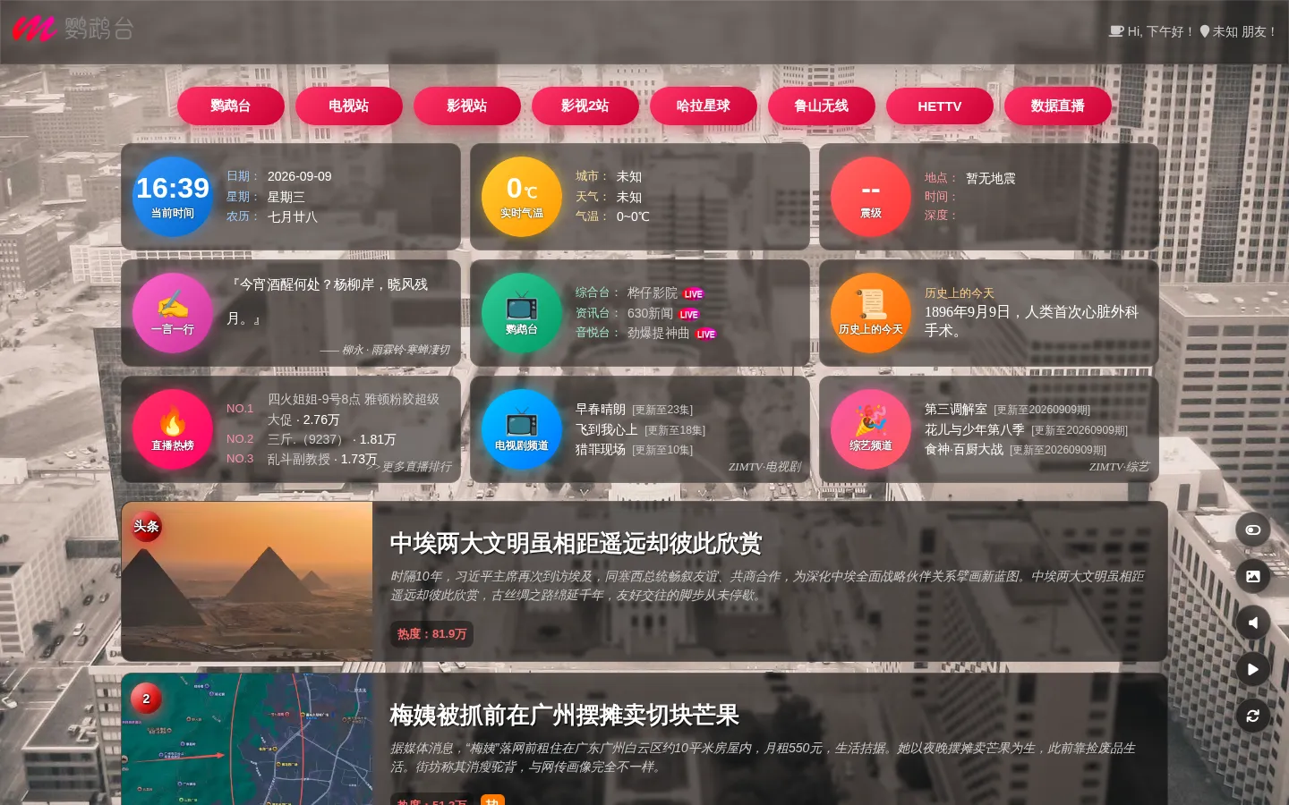 鹦鹉台 网站预览图