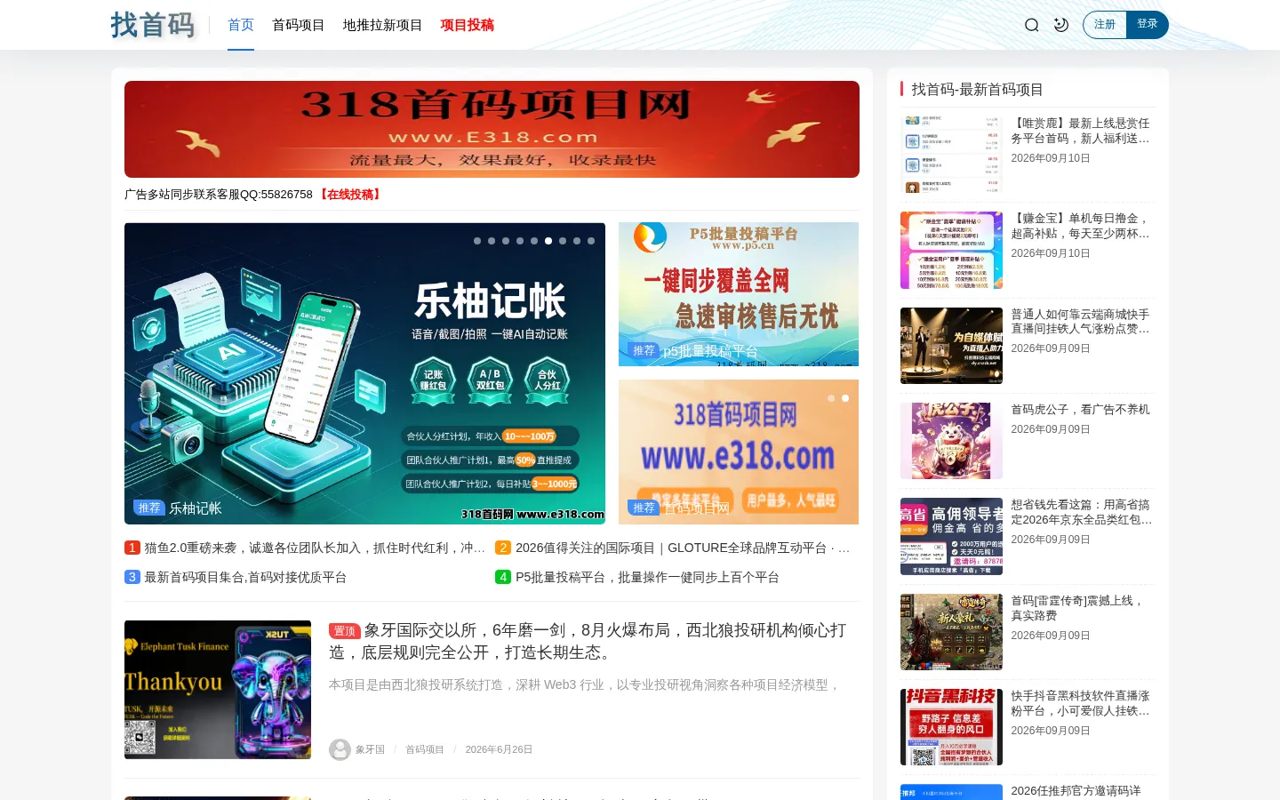 首码项目网 - 首码项目网_免费发布首码项目推广平台_找首码 网站预览图