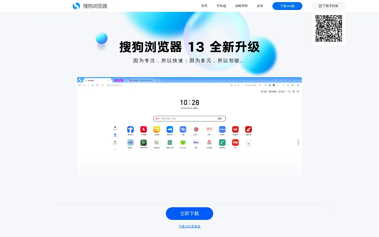搜狗高速浏览器-带您开启迅捷之旅 网站预览图