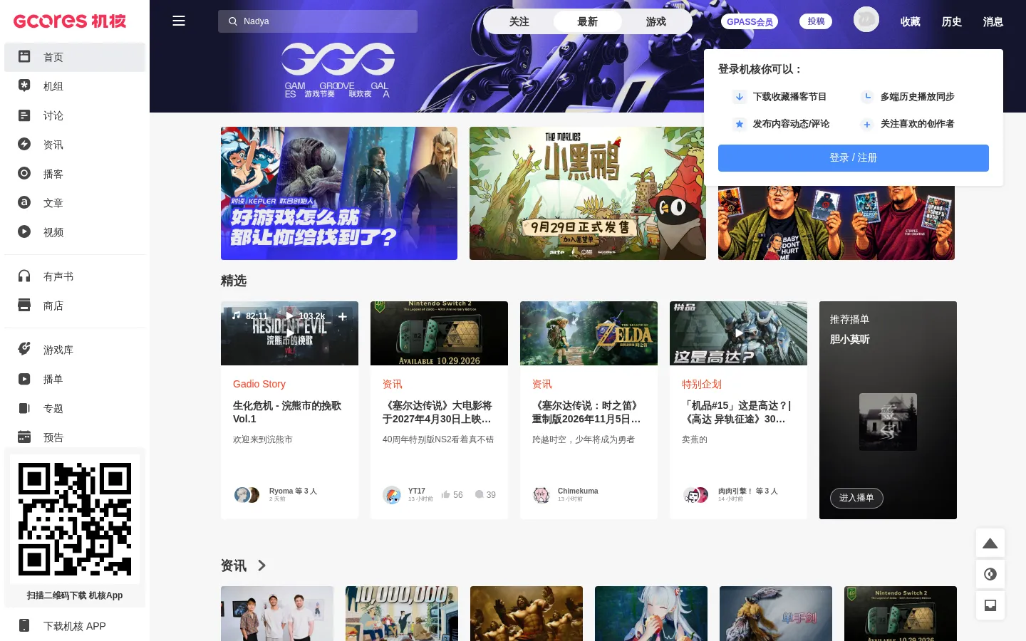 机核 GCORES 网站预览图