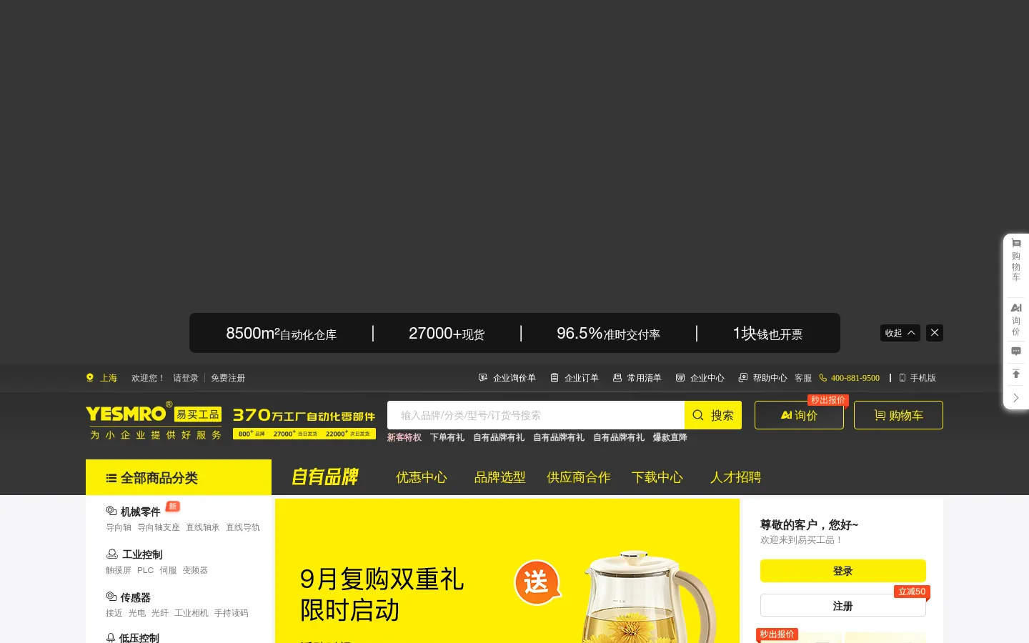易买工品 370万种工控自动化零部件，正品低价、含税包邮、1块钱也开票，便宜又方便！ 网站预览图