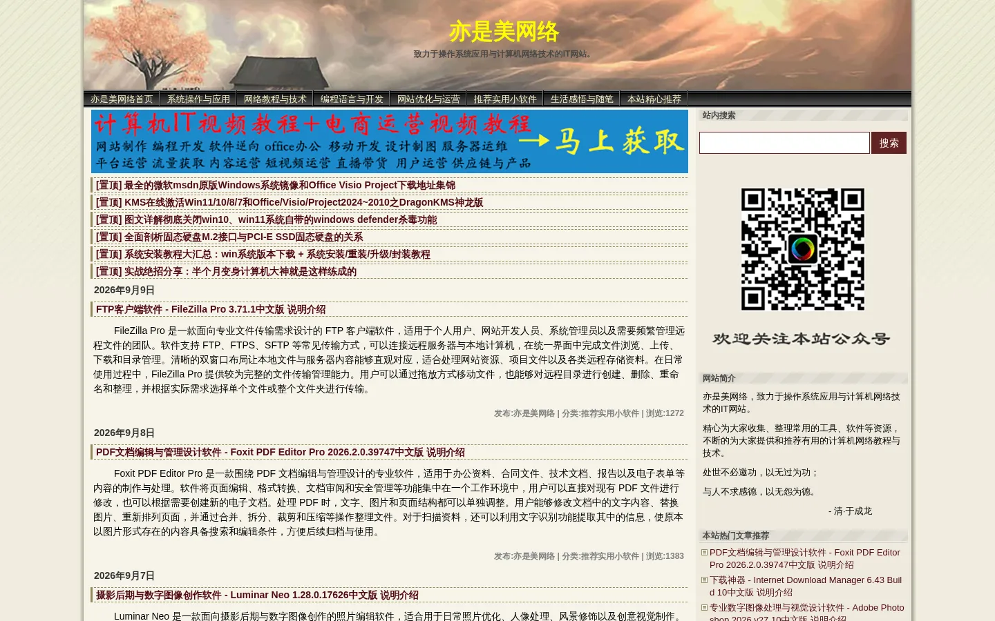 亦是美网络 - 致力于操作系统应用与计算机网络技术的IT网站 网站预览图