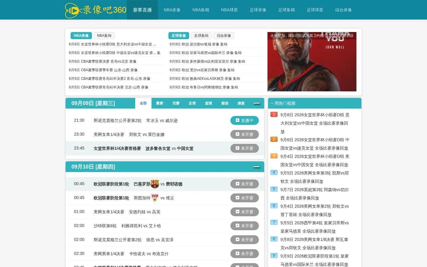NBA录像吧-NBA录像回放_NBA直播吧_98个人篮球 网站预览图
