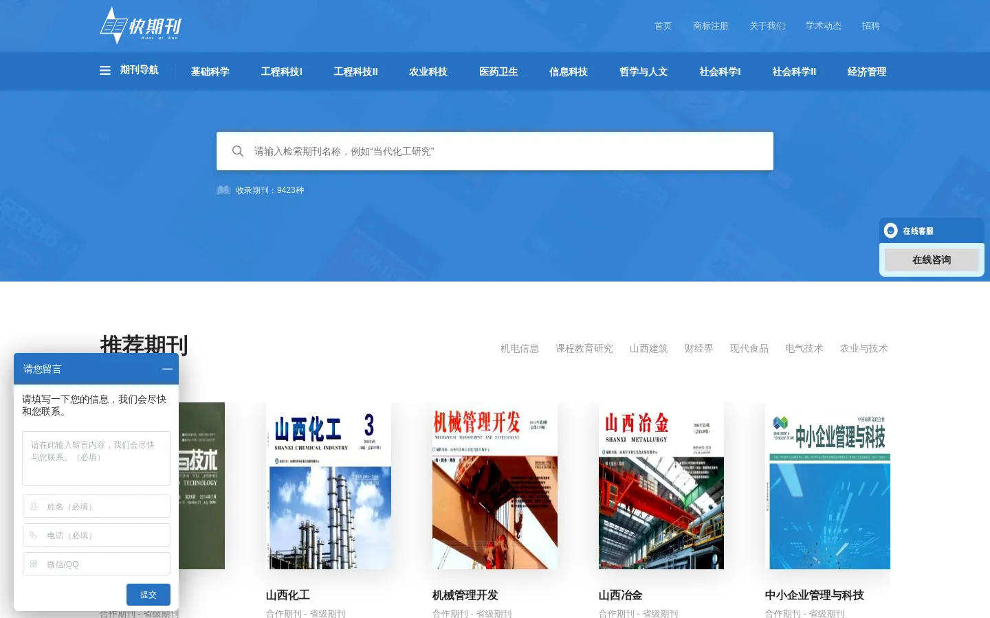 国际期刊、中文期刊导航-快期刊 网站预览图