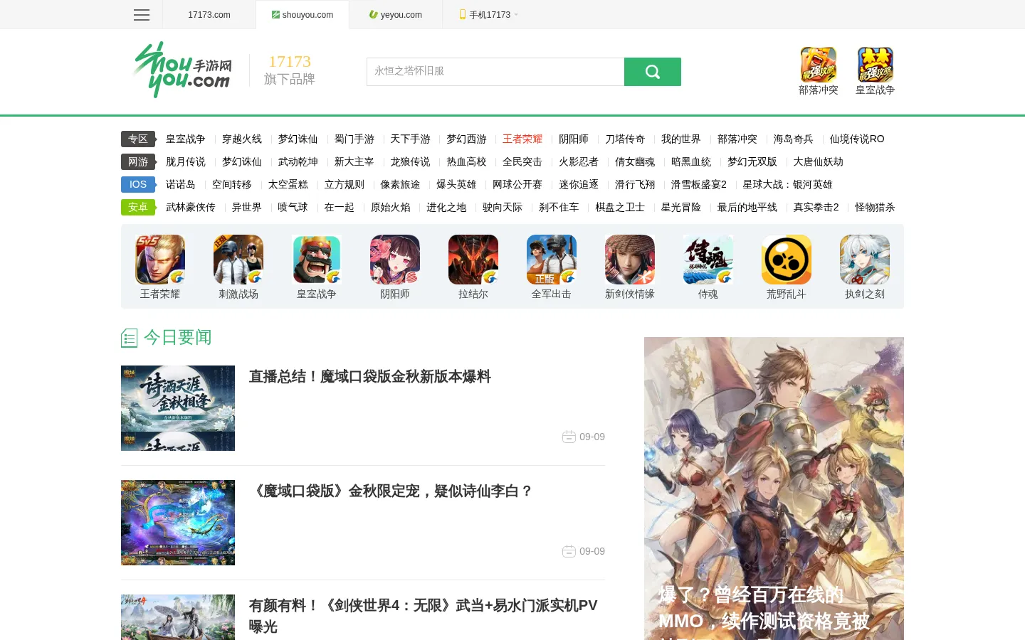 手游网_手机游戏下载_手机游戏排行(www.shouyou.com) 网站预览图