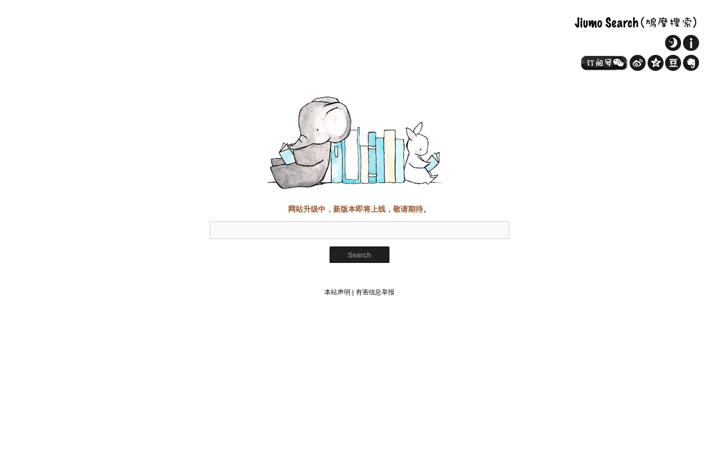 Jiumo Search 鸠摩搜索 - 文档搜索引擎 网站预览图