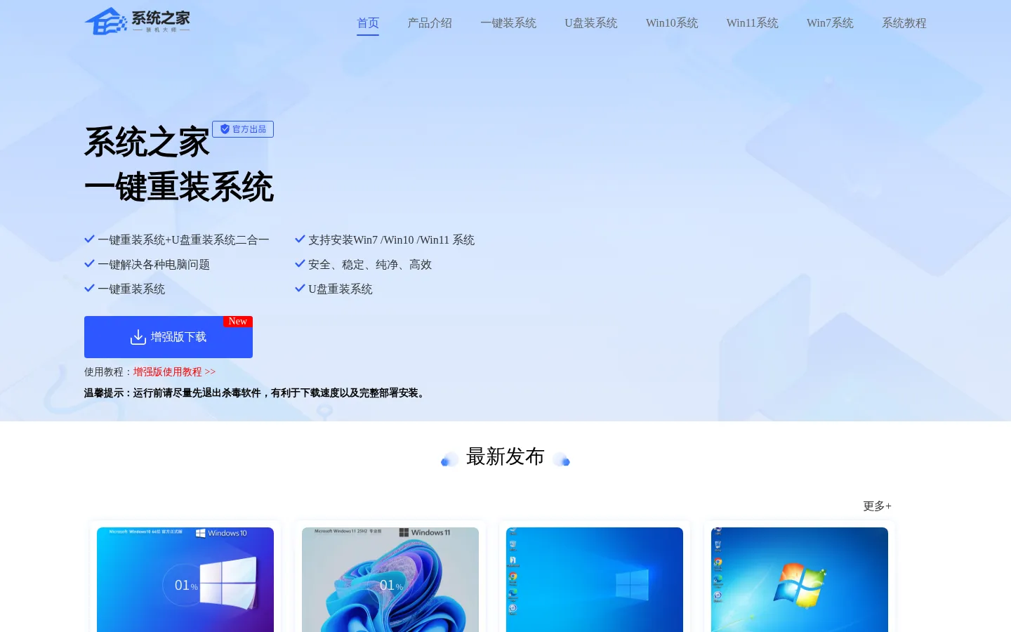 系统之家-一键重装系统官网_制作u盘启动盘_免费电脑系统重装 网站预览图