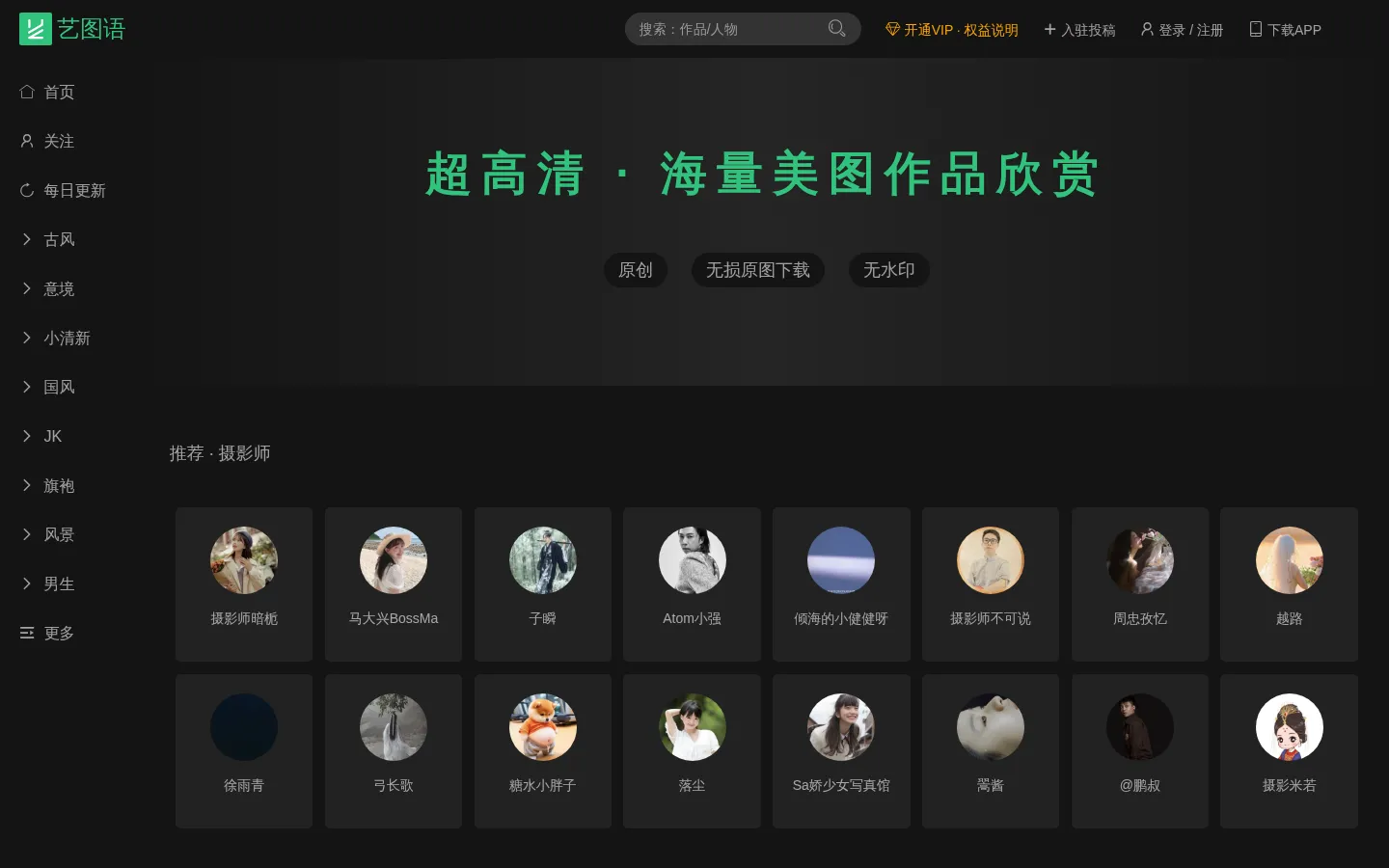 艺图语APP下载 网站预览图