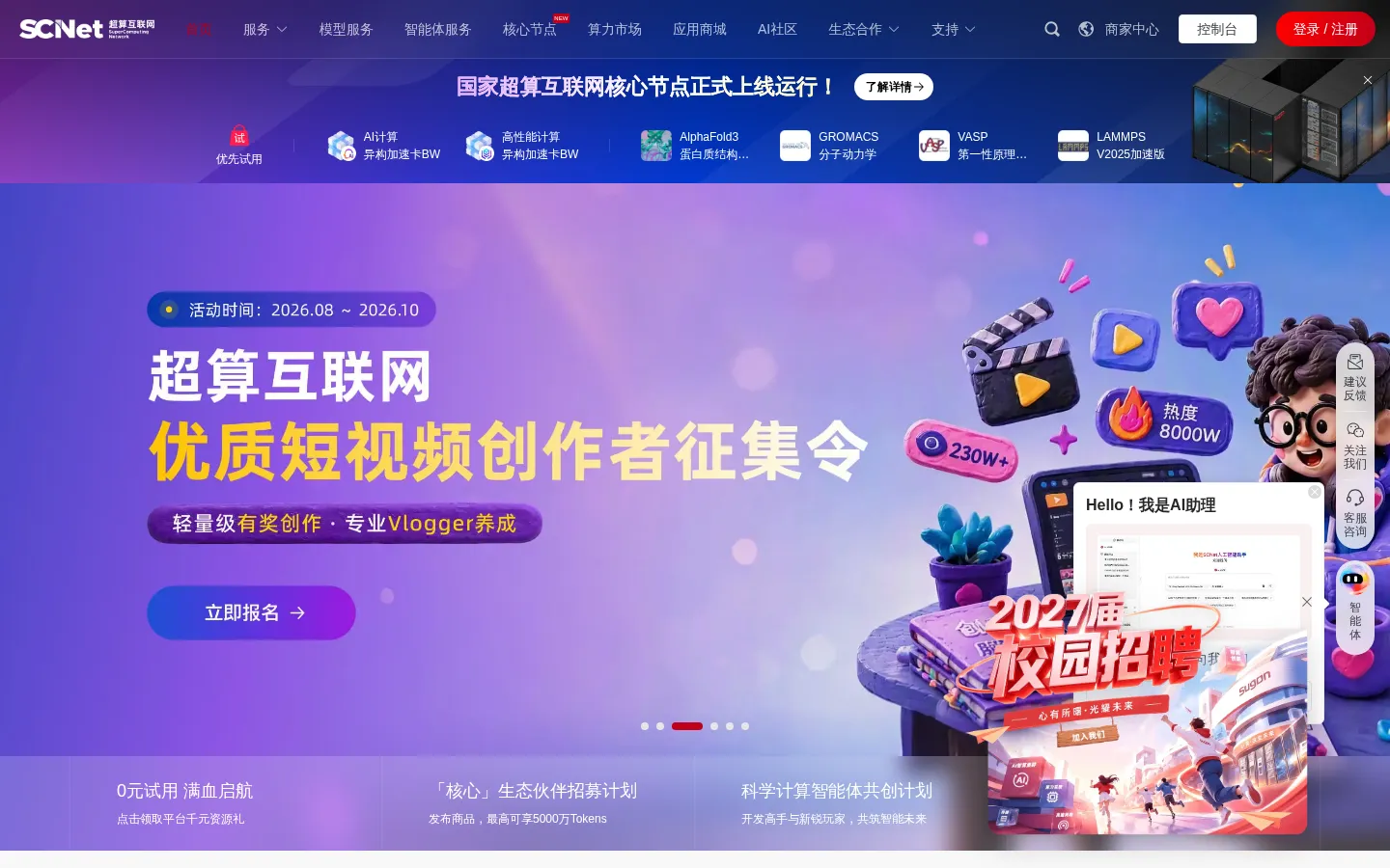 超算互联网 网站预览图