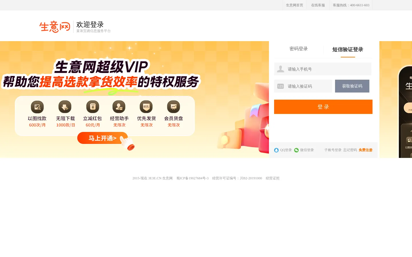 3e3e.cn生意网-湖州织里童装-童装货源批发 网站预览图