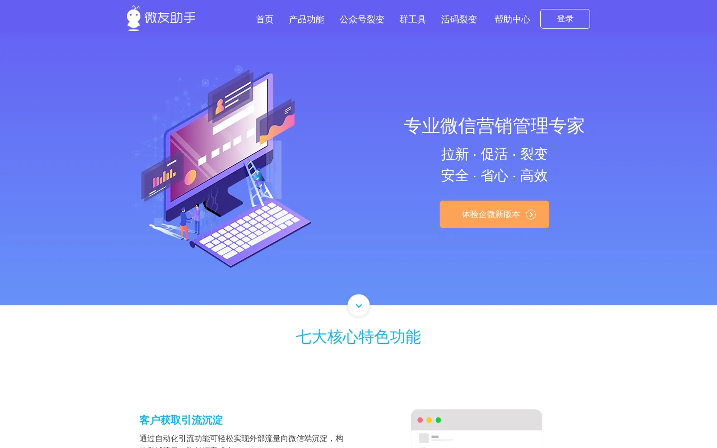 微友助手-安全稳定微信私域流量运营管家 网站预览图