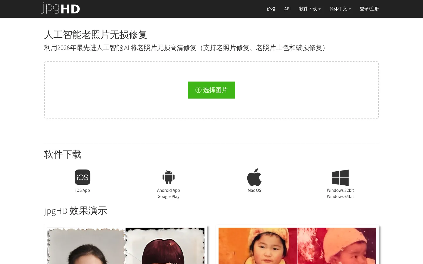 Lossless Restoration of Old Photos with AI, Using 2026 cutting-edge AI models for lossless restoration of old photos (supports old, scratched photo restoration, colorization, and Ultra Restore) 网站预览图