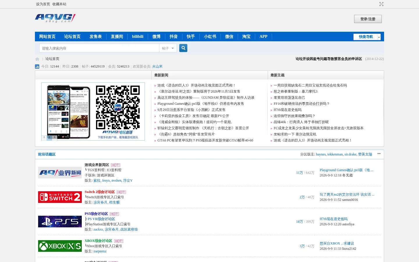 A9VG电玩部落论坛 - Powered by Discuz! 网站预览图