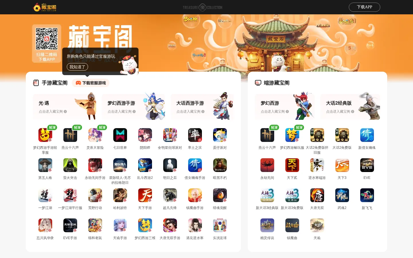 藏宝阁_游戏交易平台 网站预览图
