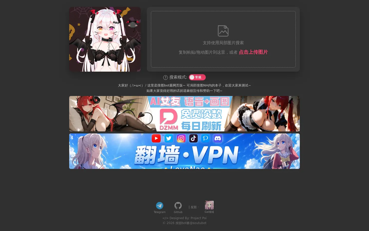 搜图Bot酱 网站预览图