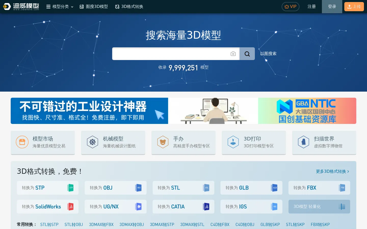 迪威模型-海量3D模型下载-3D图纸预览-3D格式转换 网站预览图