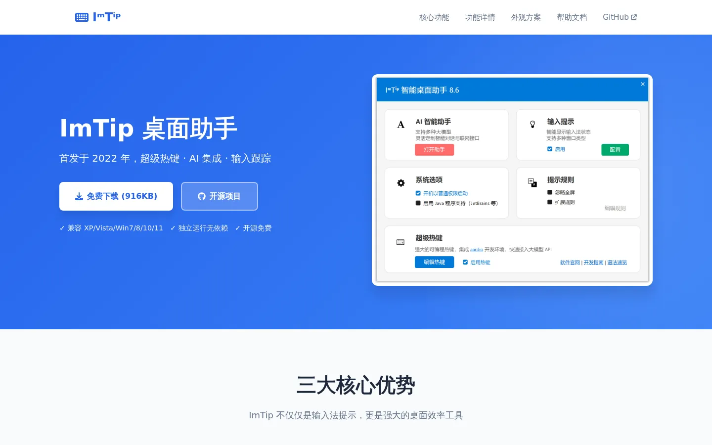 ImTip 桌面助手 - 超级热键 · AI 集成 · 输入跟踪 网站预览图