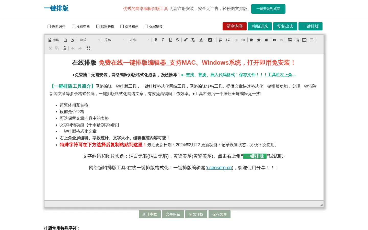 一键排版-免费|安全的在线排版工具 网站预览图