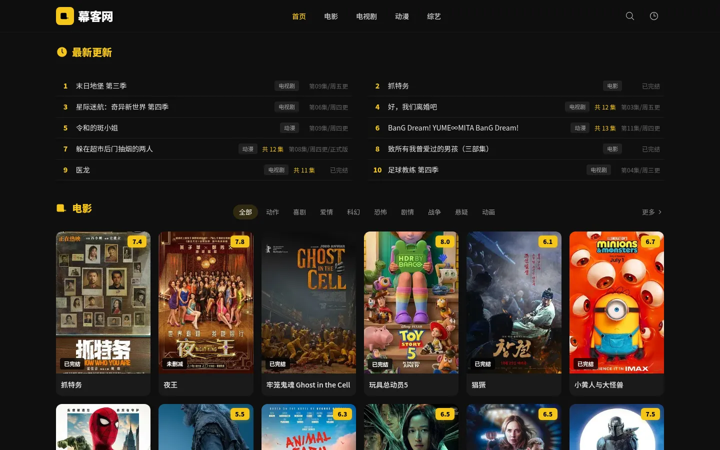 幕客网-银幕之前，人人是客 网站预览图