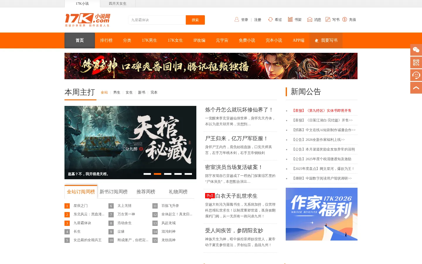 小说_17K小说网|最新小说下载-一起免费看小说 网站预览图