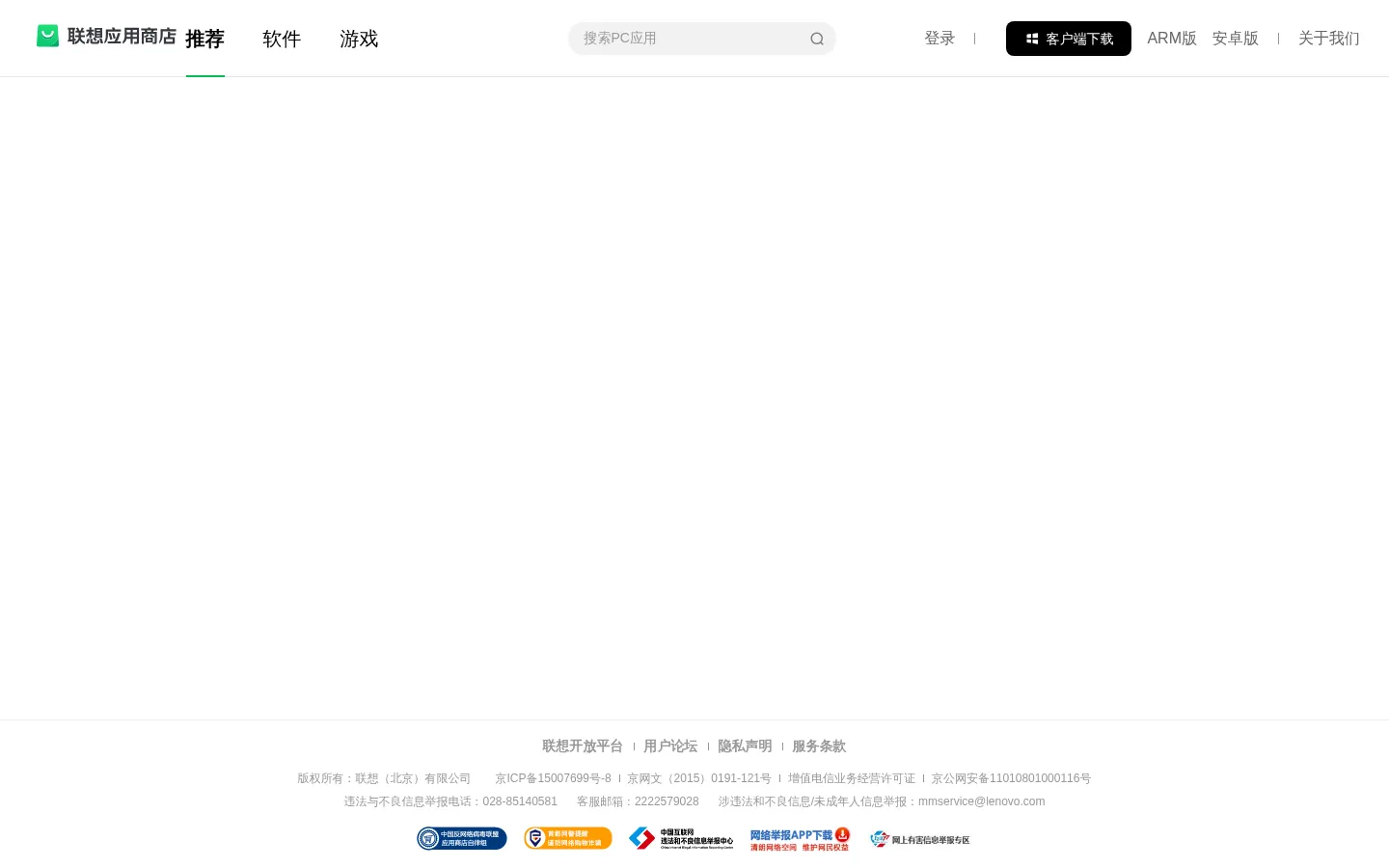 联想应用商店 网站预览图