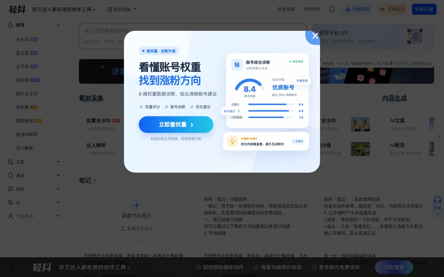 轻抖短视频创作工具 网站预览图