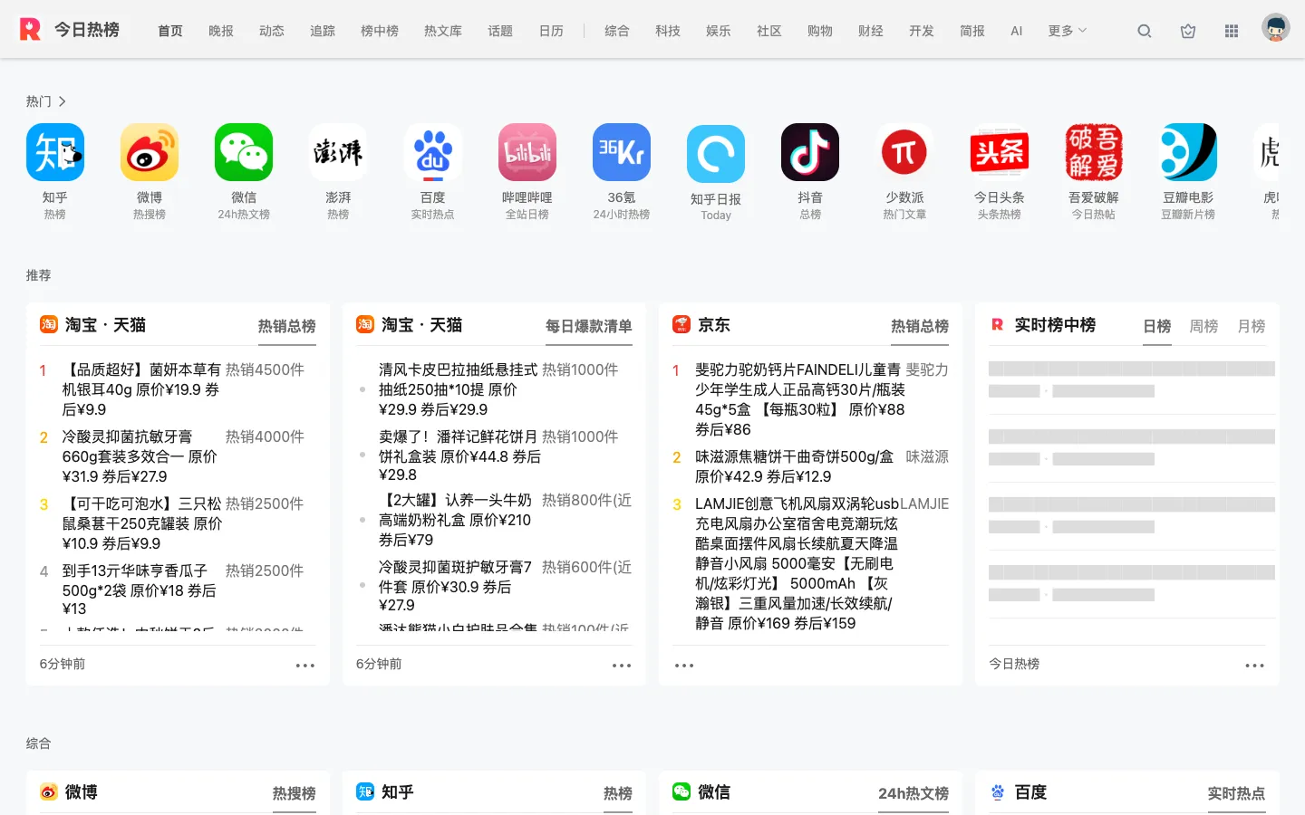 今日热榜官网 网站预览图
