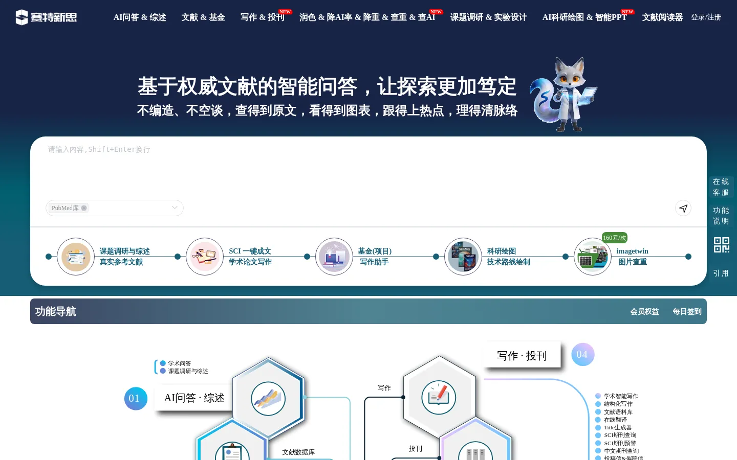 citexs-赛特新思科研助手 网站预览图