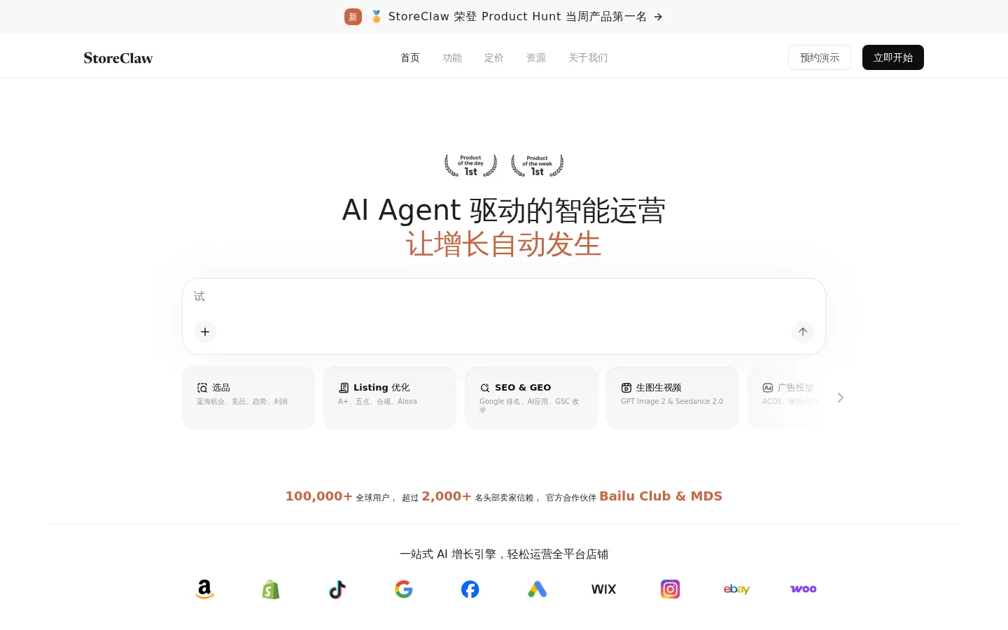 StoreClaw — AI Agent for Ecommerce | Run Your Store 24/7 网站预览图