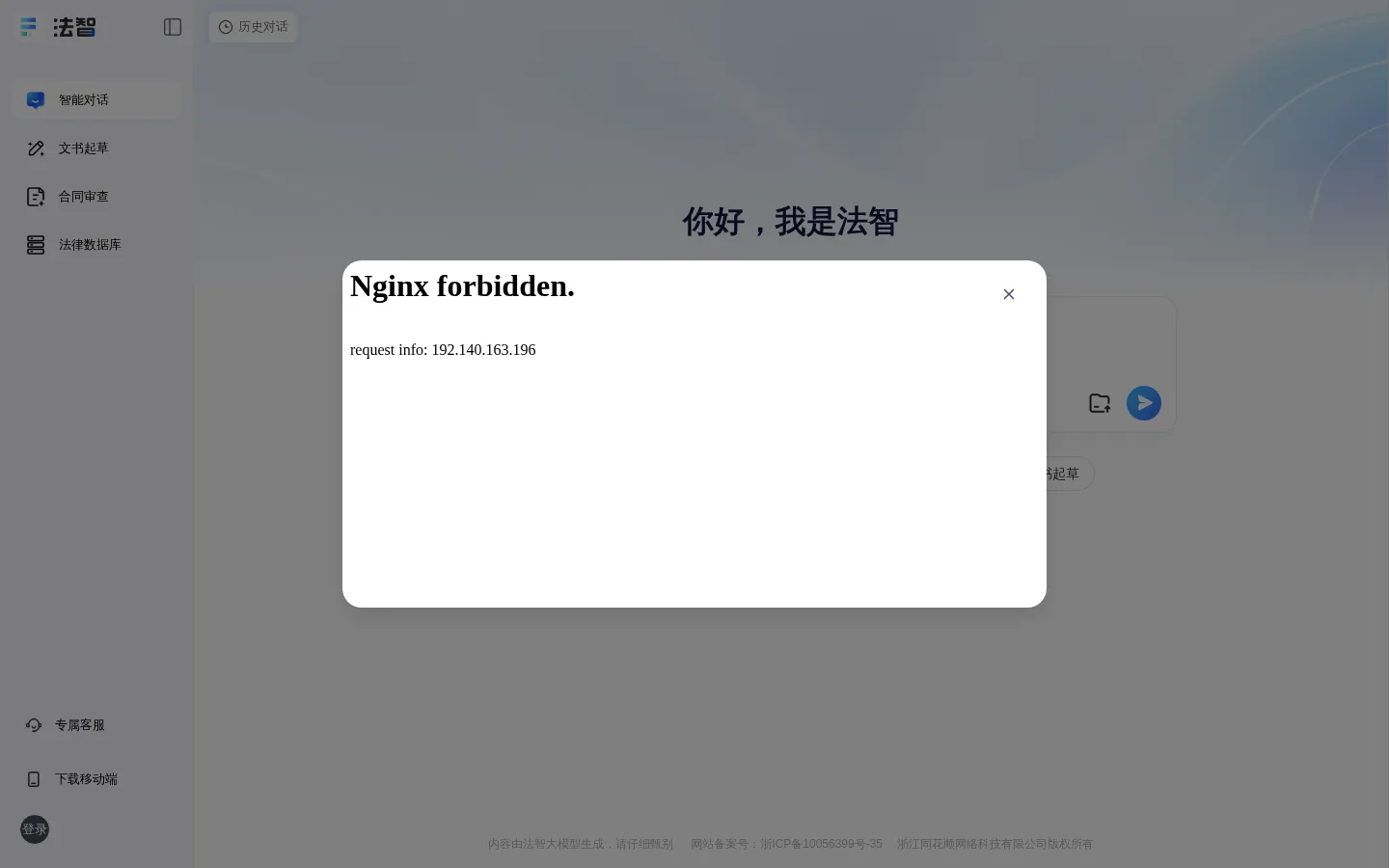 法智：法律未来 智在掌握 网站预览图