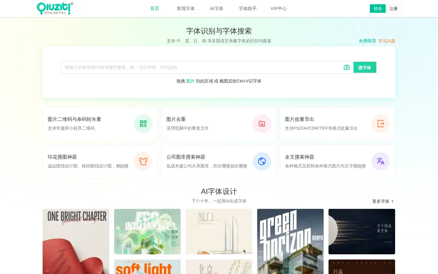 免费字体下载_字体识别 - 求字体网 网站预览图
