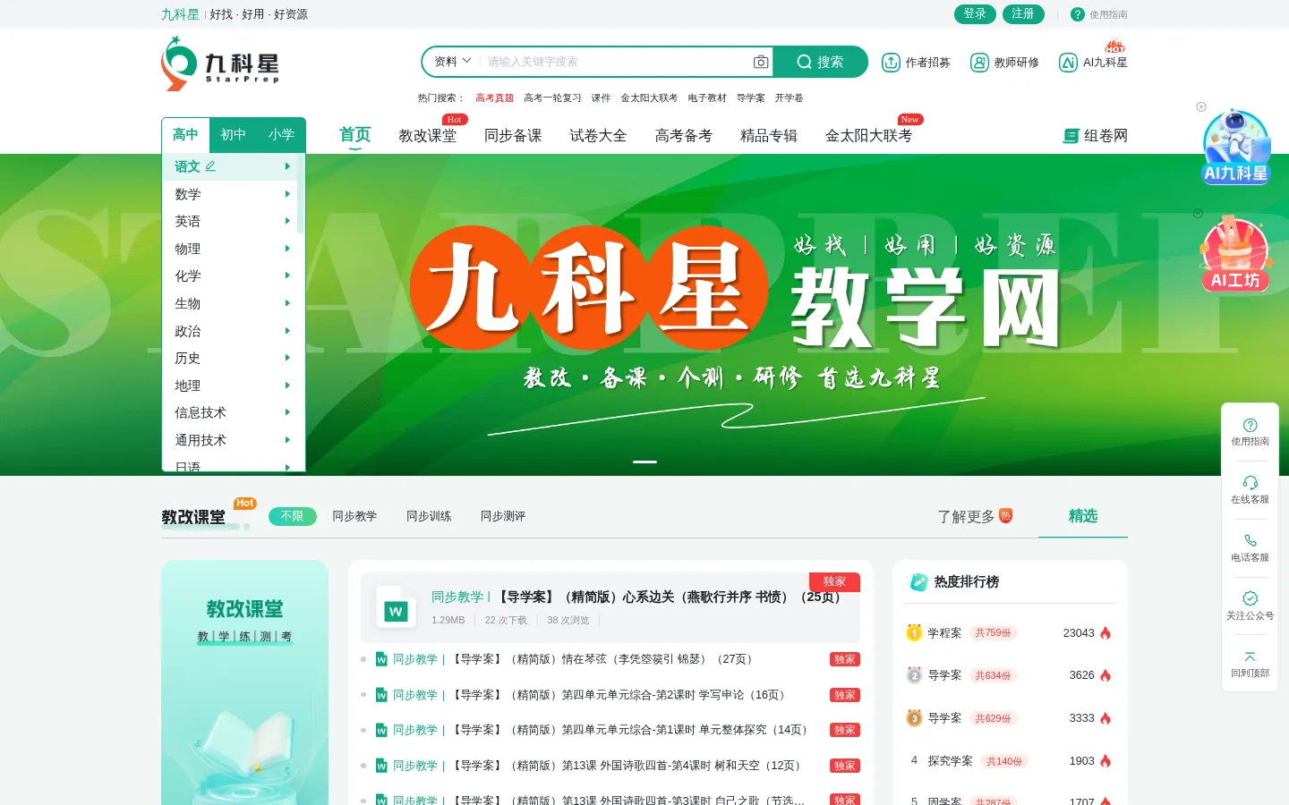 九科星教学网 网站预览图