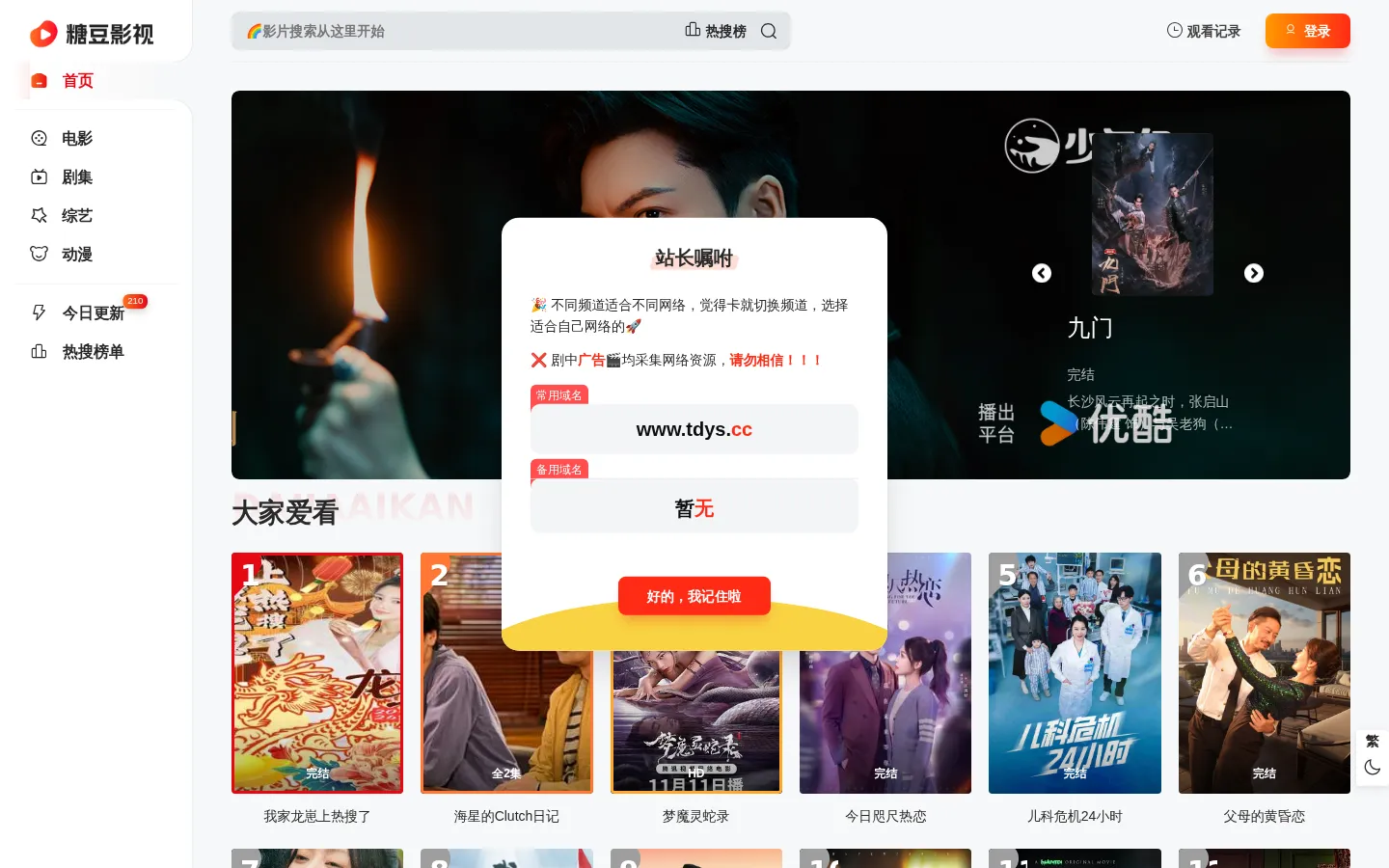 糖豆影视 - 2024年最新高清热播电影-好看的电视剧免费在线观看 _ 影视大全 网站预览图
