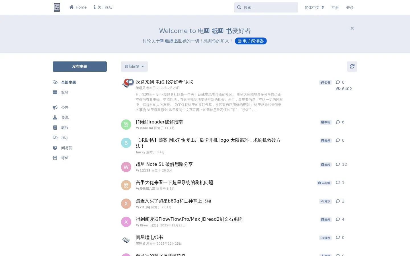 电纸书爱好者 网站预览图