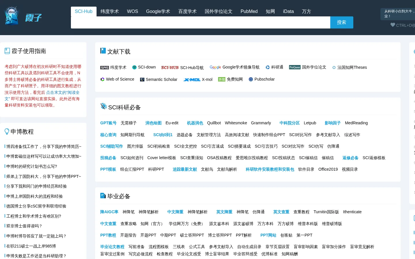 霞子_霞子官网_免费学术论文下载_免费文献下载 网站预览图