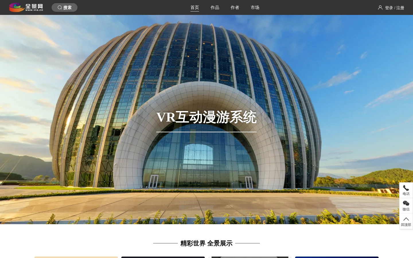 全景网--VR全景、VR视频、VR直播、3D行走漫游、3D建模、元宇宙一站式VR全景服务平台 网站预览图