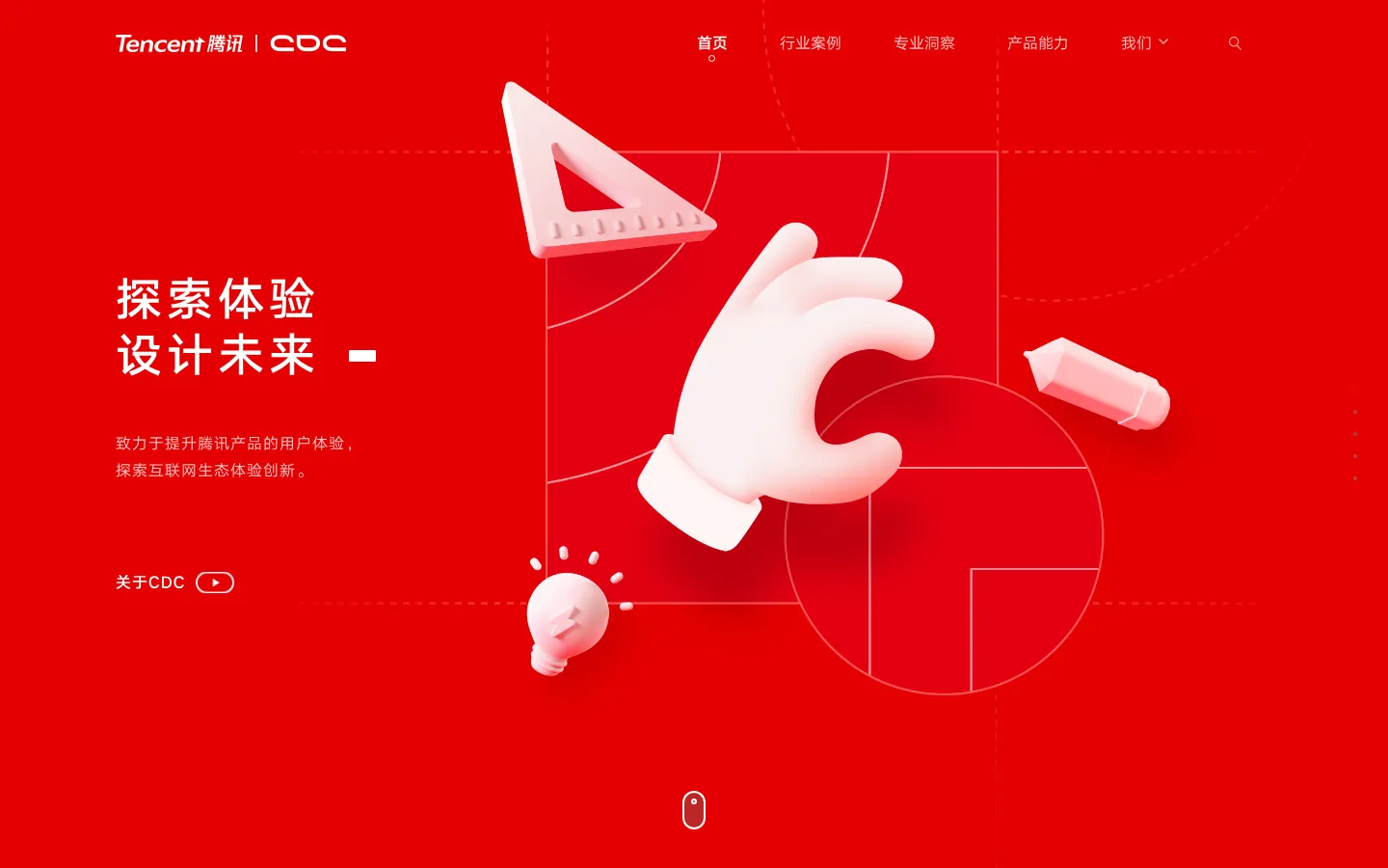 腾讯CDC 网站预览图