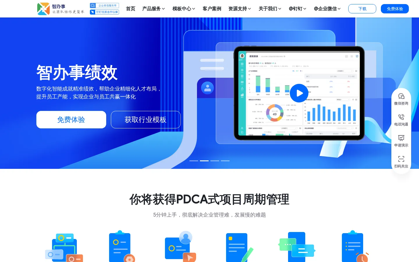 智办事 - 工作就是智办事 网站预览图