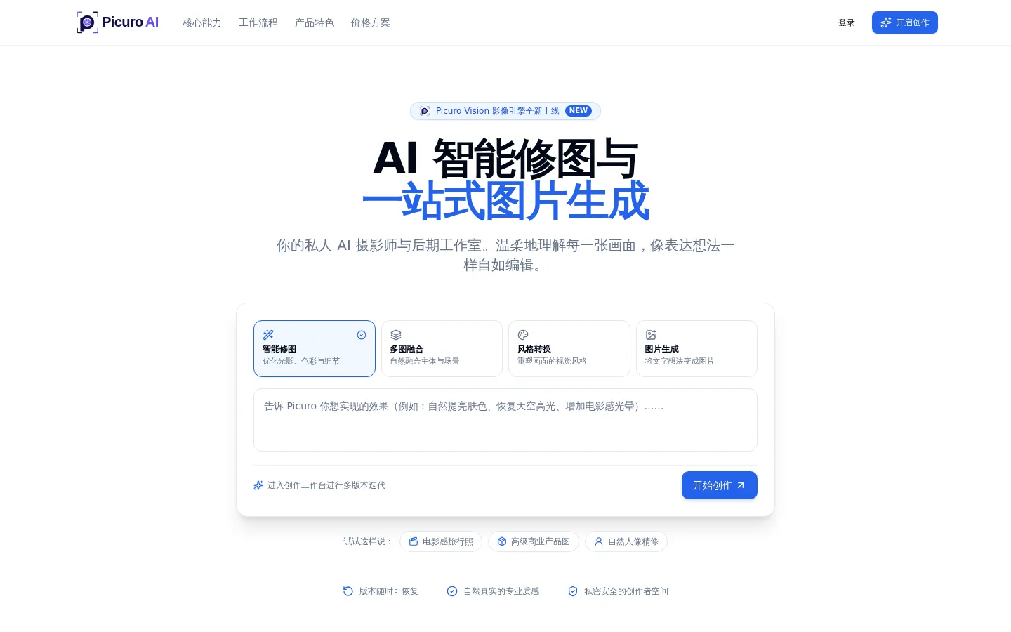 Picuro AI：AI修图与AI图片生成器 - 你的私人AI摄影师 - Picuro AI 网站预览图