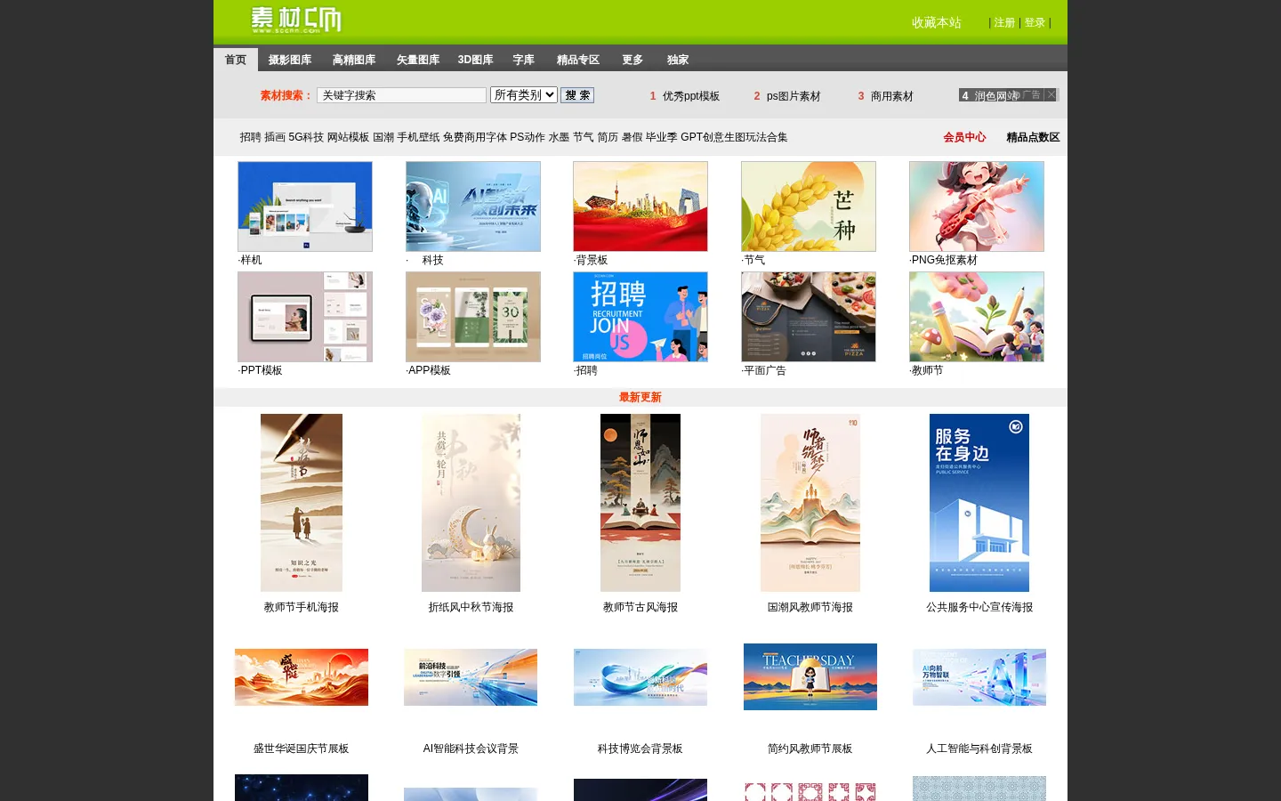 素材中国www.sccnn.com_素材CNN_素材共享平台 网站预览图
