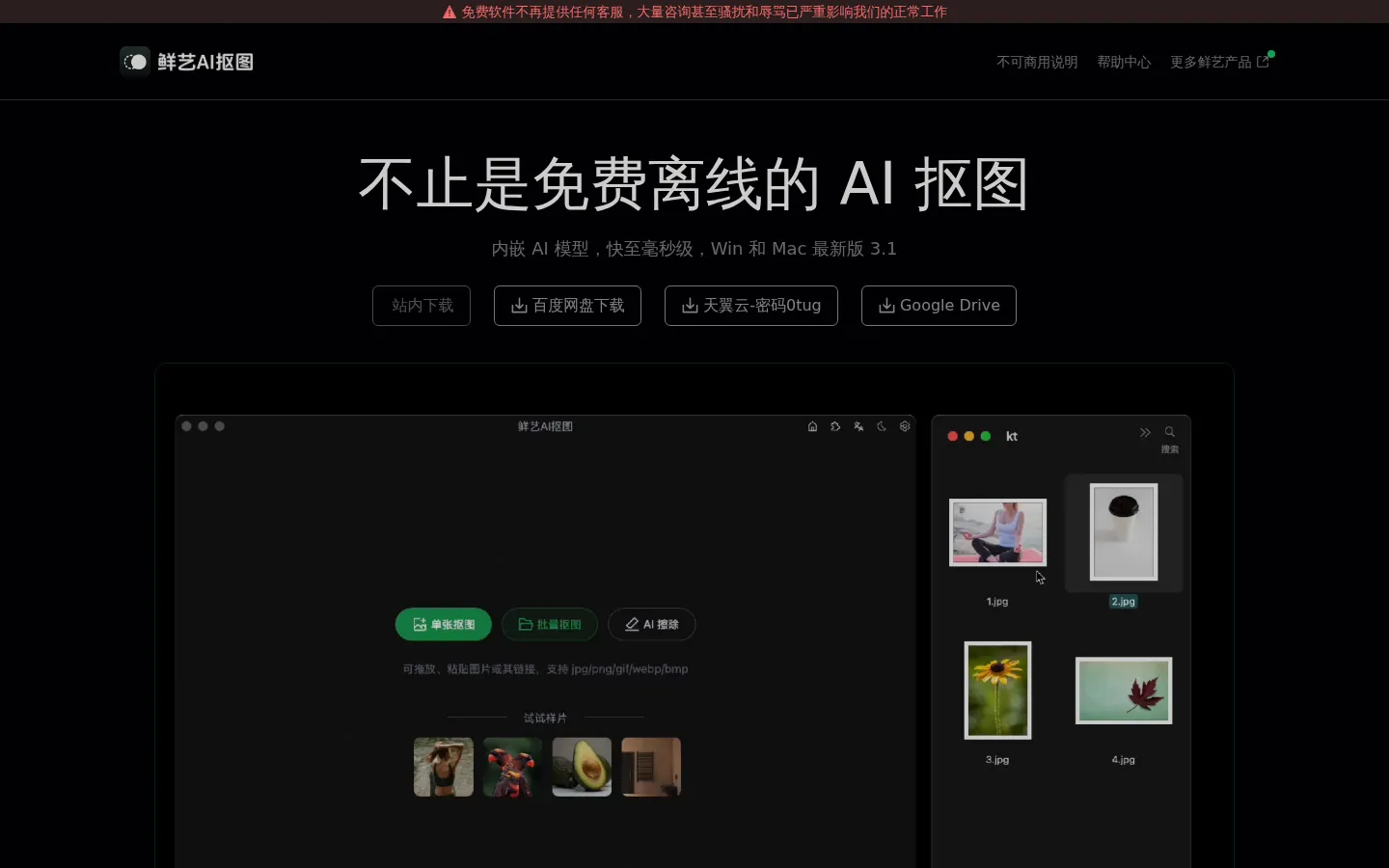 鲜艺AI抠图-不收费不联网的AI抠图工具 网站预览图